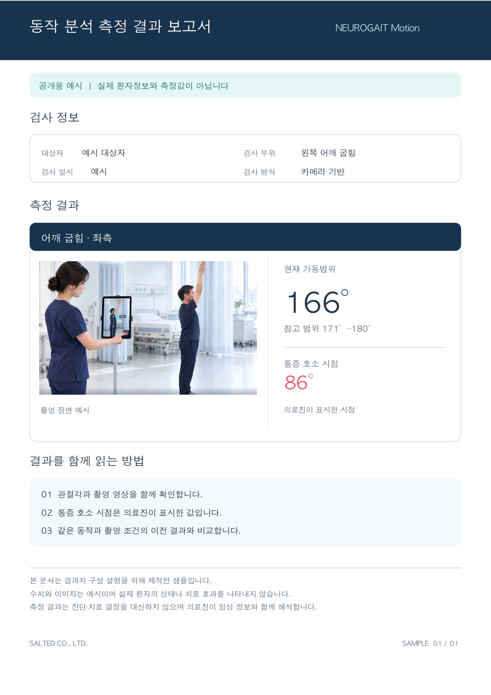 NEUROGAIT Motion · 어깨 굽힘 예시 결과지