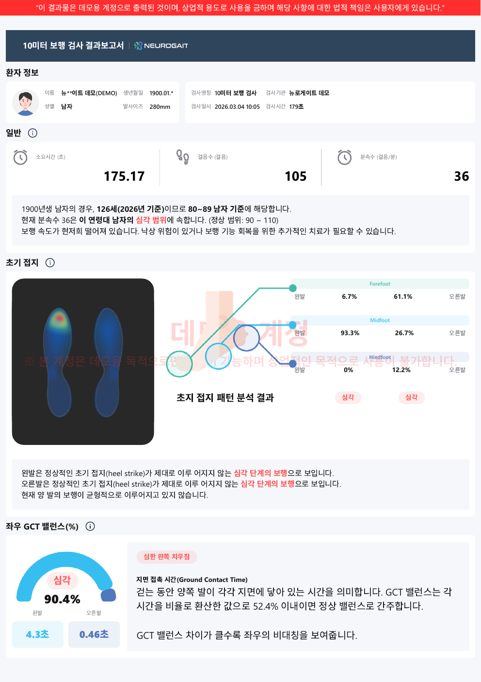 10m 보행검사 데모 결과지