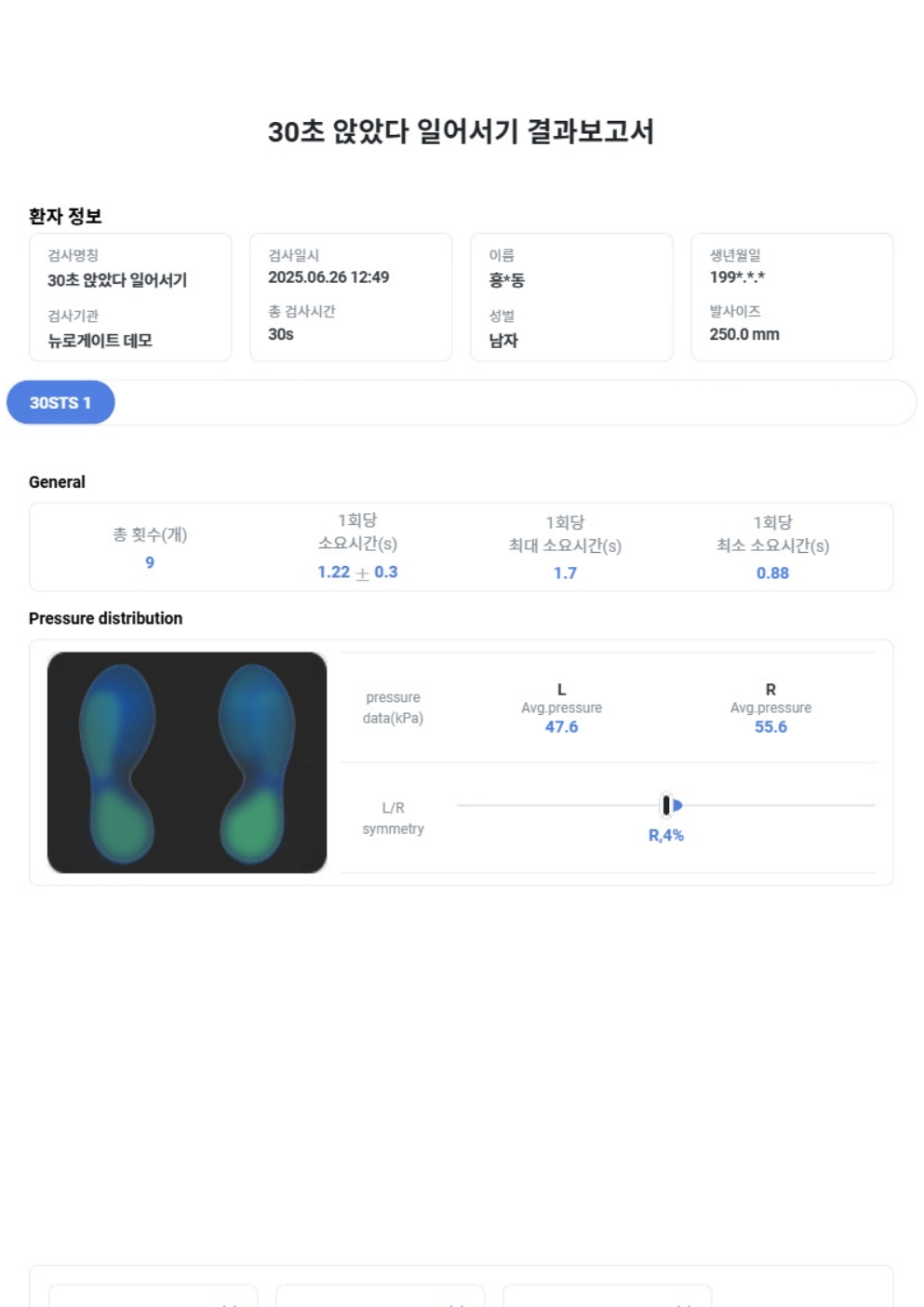 30초 의자 일어서기 데모 결과지